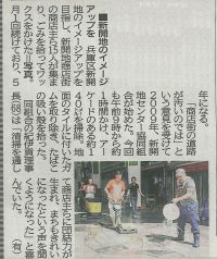 住みよい街クリーン大作戦が日経新聞に掲載されました